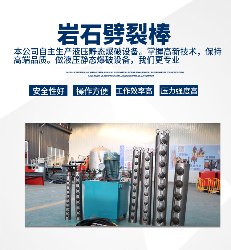液壓劈裂棒生產(chǎn)廠家
